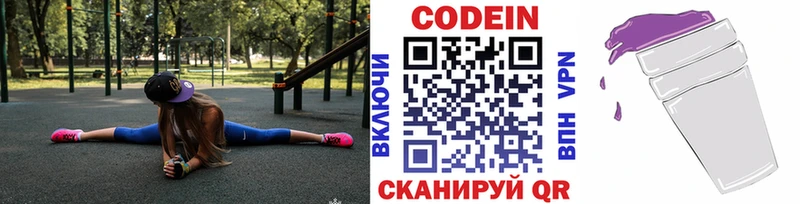 Кодеин Purple Drank  Купить  Воскресенск 